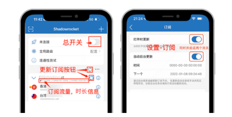 Shadowrocket 小火箭节点列表连接成功界面示意图